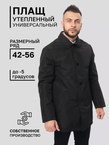Плащ черный
