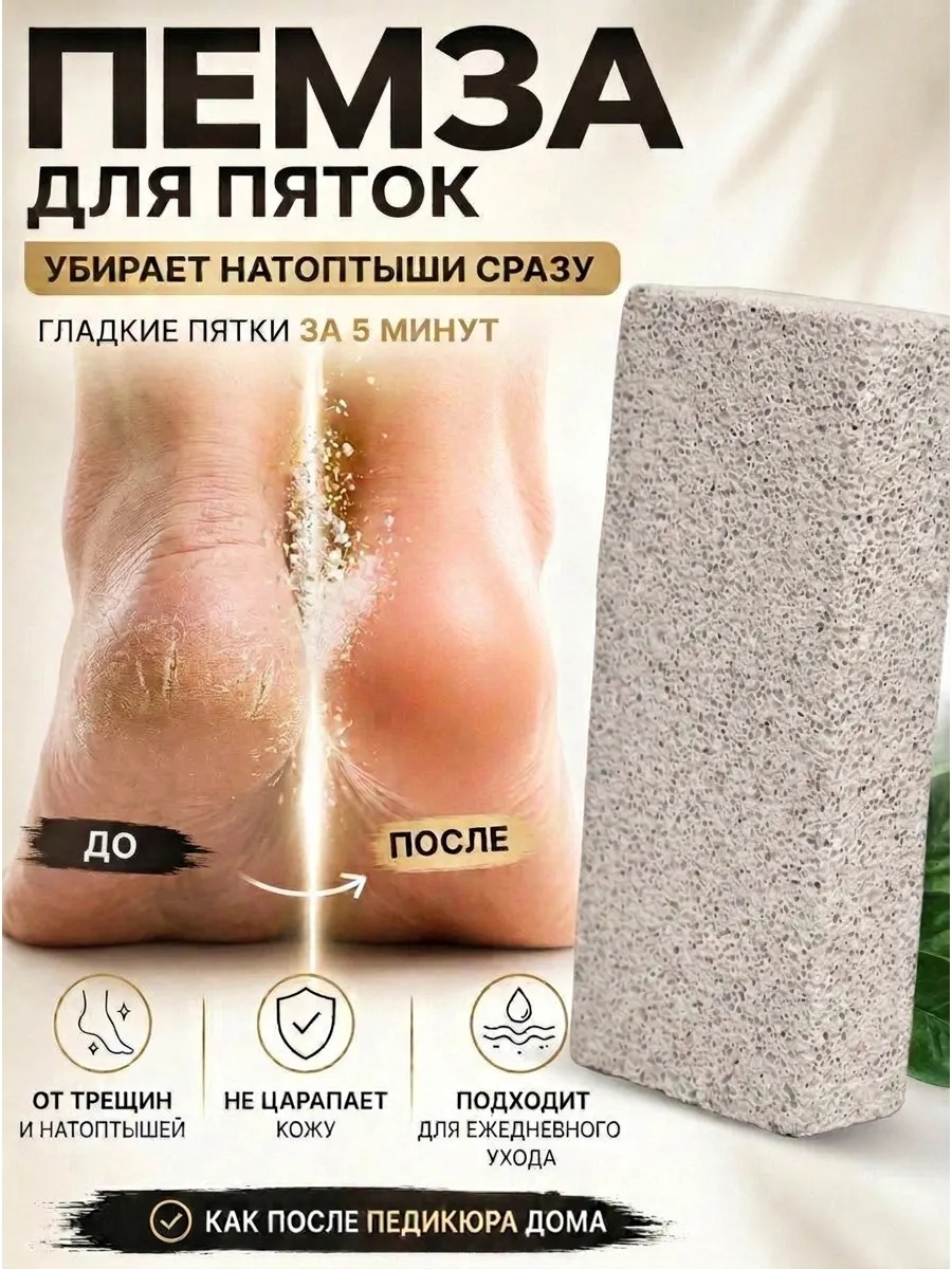 Пемза для ног Пемза для ног и пяток натуральный камень для ухода за стопами 1 шт