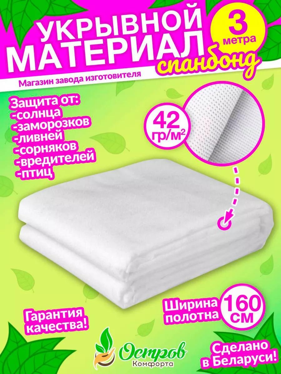 Укрывной материал spandbel160na42gr-3m, геоткань