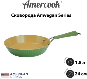 Сковорода Amercook Amvegan Series 24 см с антипригарным покрытием, алюминий