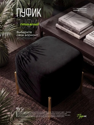 Пуф BeautyMedCompany, 36x36x38 см, черный