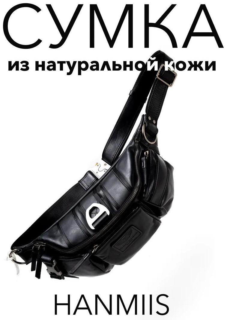 Сумка поясная HANMIIS натуральная кожа черный