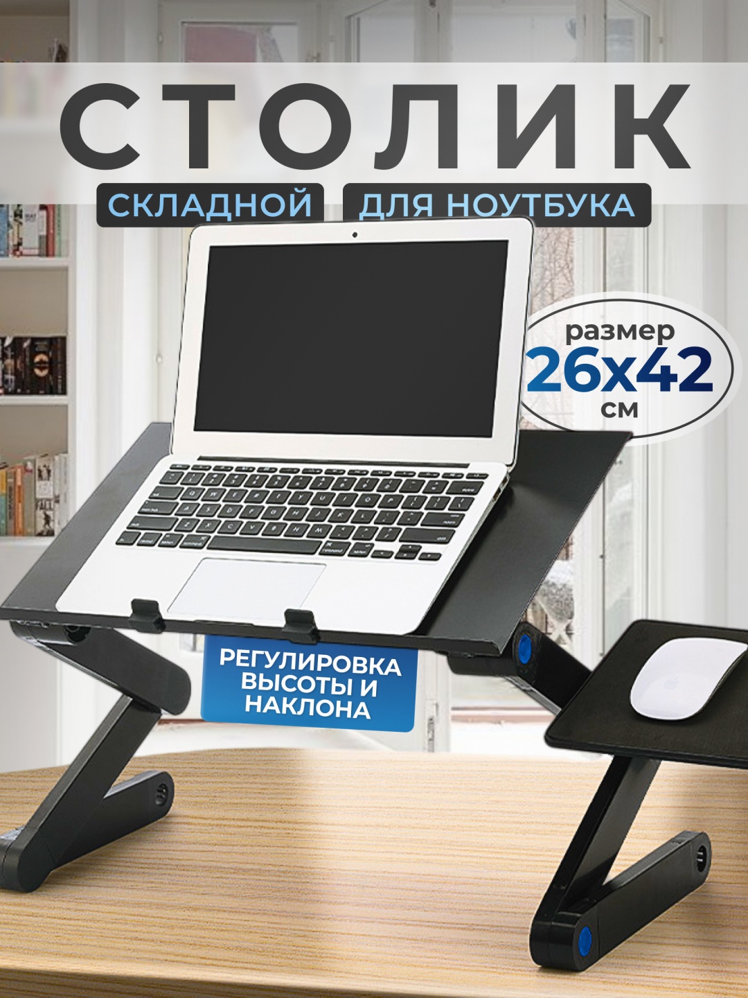 MDN MADiSON подставка для ноутбука YL803_Black