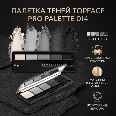 Topface тени прессованные Pro Palette 014 KTL