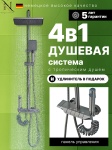NN GROUP душевой набор (гарнитур) 101 NN, абс-пластик