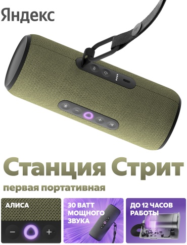 Яндекс Стрит зеленый