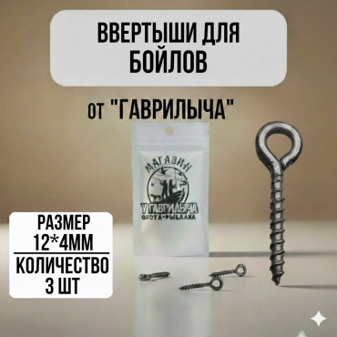 Ввертыши для бойлов 30223056_5843