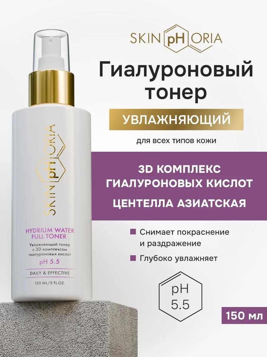 Skinphoria тоник увлажняющий с гиалуроновой кислотой 150 мл