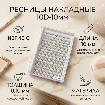 Накладные C 0.10 мм черный 10 мм