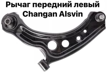 Changan рычаг подвески B511F2602020100