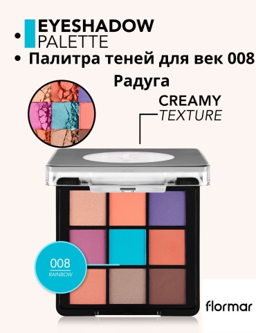 Flormar тени прессованные EYESHADOW PLT-9 RAINBOW