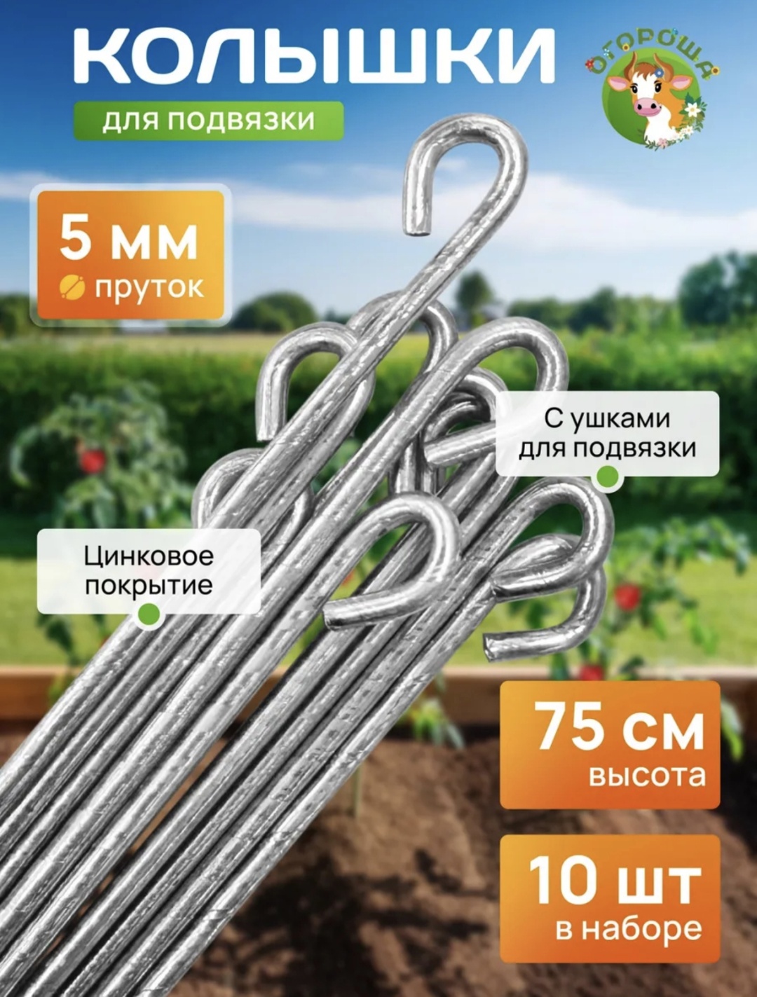 Колышки для парника 17364797_490287010 10 шт