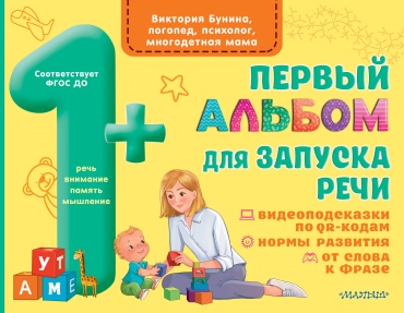 Первый альбом для запуска речи