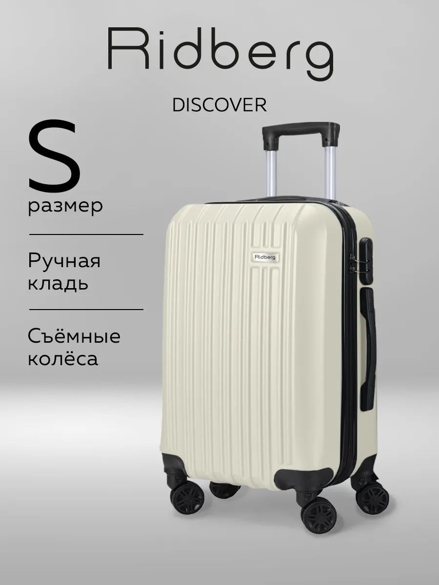 Чемодан 101805803 пластик 41 л белый, молочный