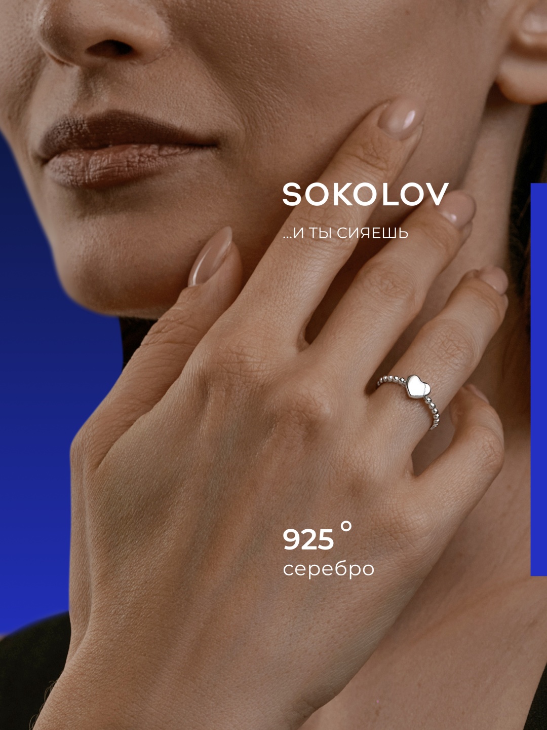 SOKOLOV 94013368 размер 17.5 вес 1.1 г серебро, без вставок