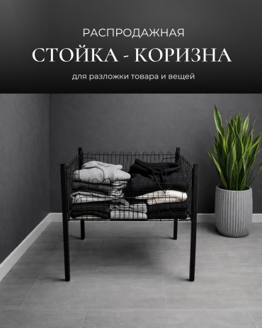 Корзина стационарная 7670007_159331616, 140 л, 85x76x56 см, черный