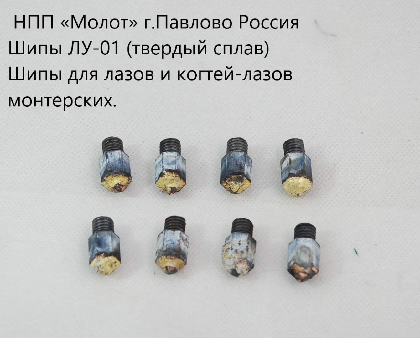 Молот шипы твердый сплав/Шипы ЛУ-01