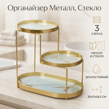 Органайзер металл, стекло