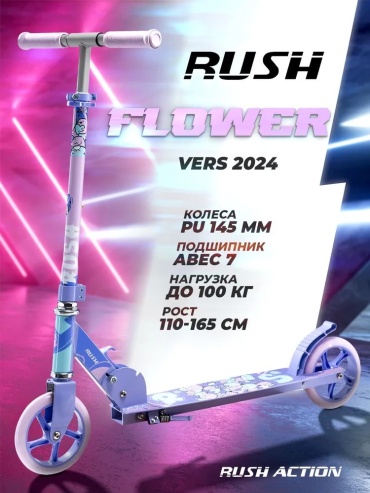 RUSH ACTION s300 мультиколор