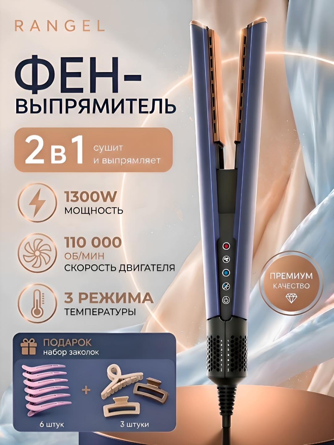 Rangel HT01 фен-выпрямитель синий