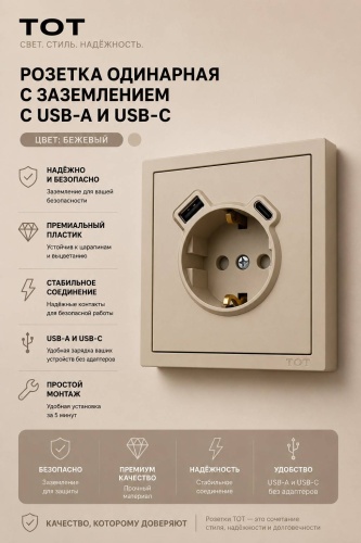 Розетка USB TOT Electric AJ-19-1, бежевый