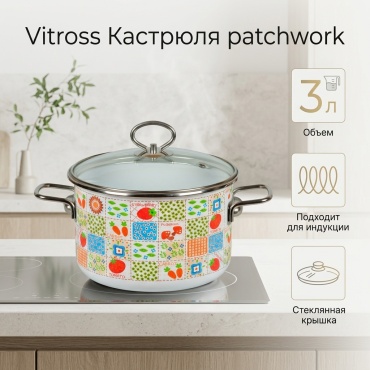 Кастрюля 3 л, Vitross patchwork эмаль