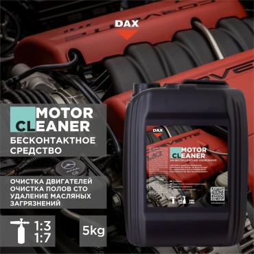 DAX Pro Motor Cleaner 4.5 л