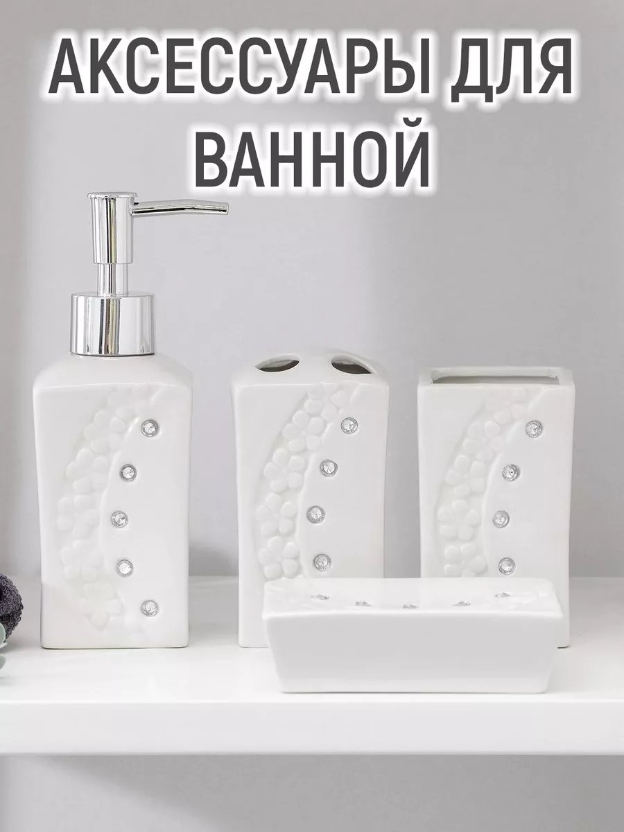 Набор аксессуаров 112366216 белый