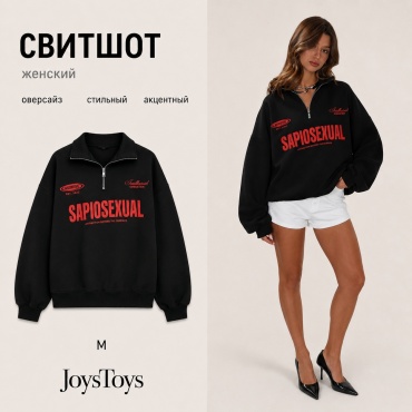 Свитшот JoysToys черный