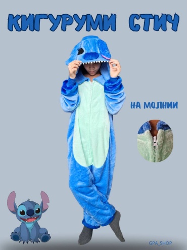 Кигуруми GPA_SHOP Лило и Стич синий, голубой