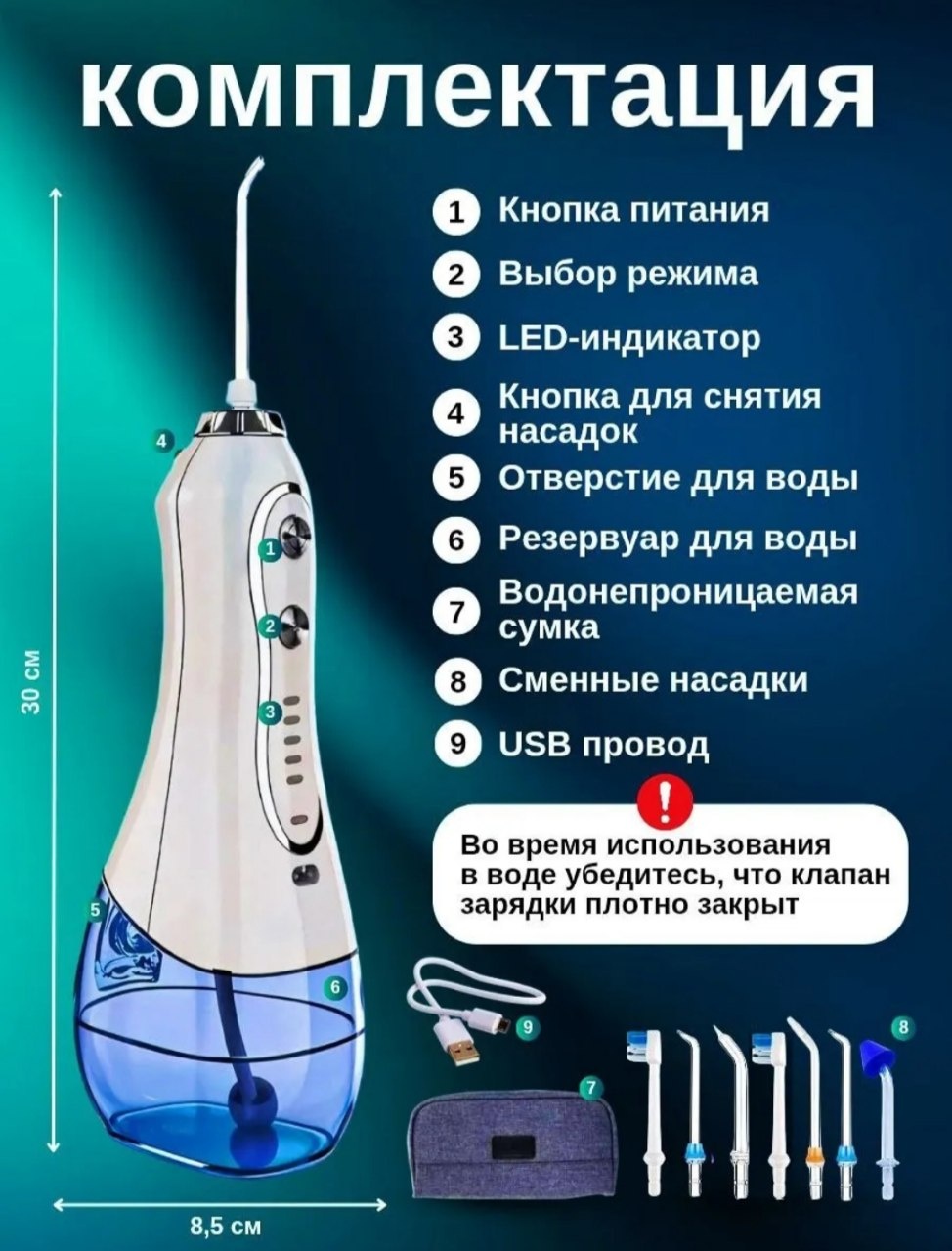 Ирригатор 01PW импульсный, портативный