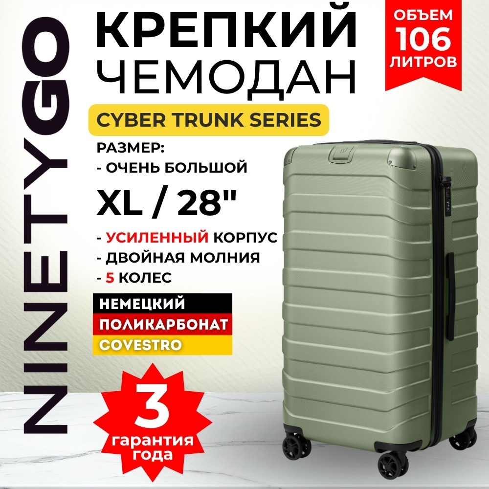 Чемодан NinetyGo Cyber Trunk Luggage поликарбонат 106 л зеленый