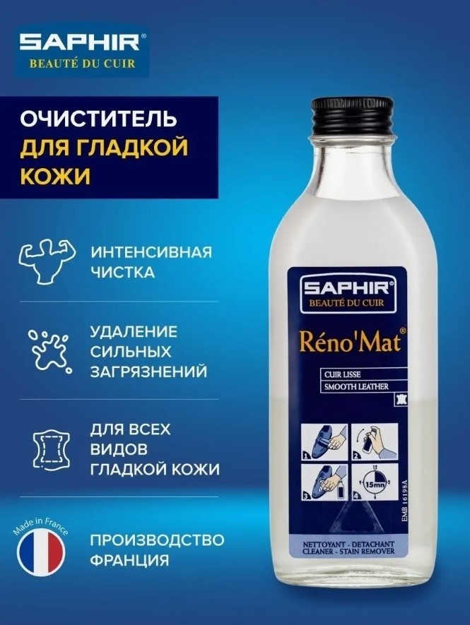 Saphir очиститель бесцветный, Reno Mat Cleaner/арт.0514