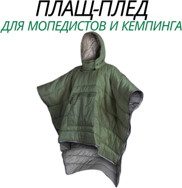 Плащ хаки