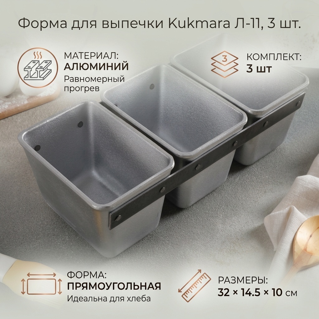 Форма для выпечки Kukmara алюминий, 3 шт