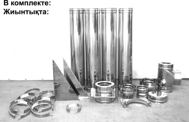 Базовый комплект утепленного дымохода 150/210 (заднее подключение через стену толщиной 1000 мм) - 3 метра. ТиС-150-210-ЗС1000-3