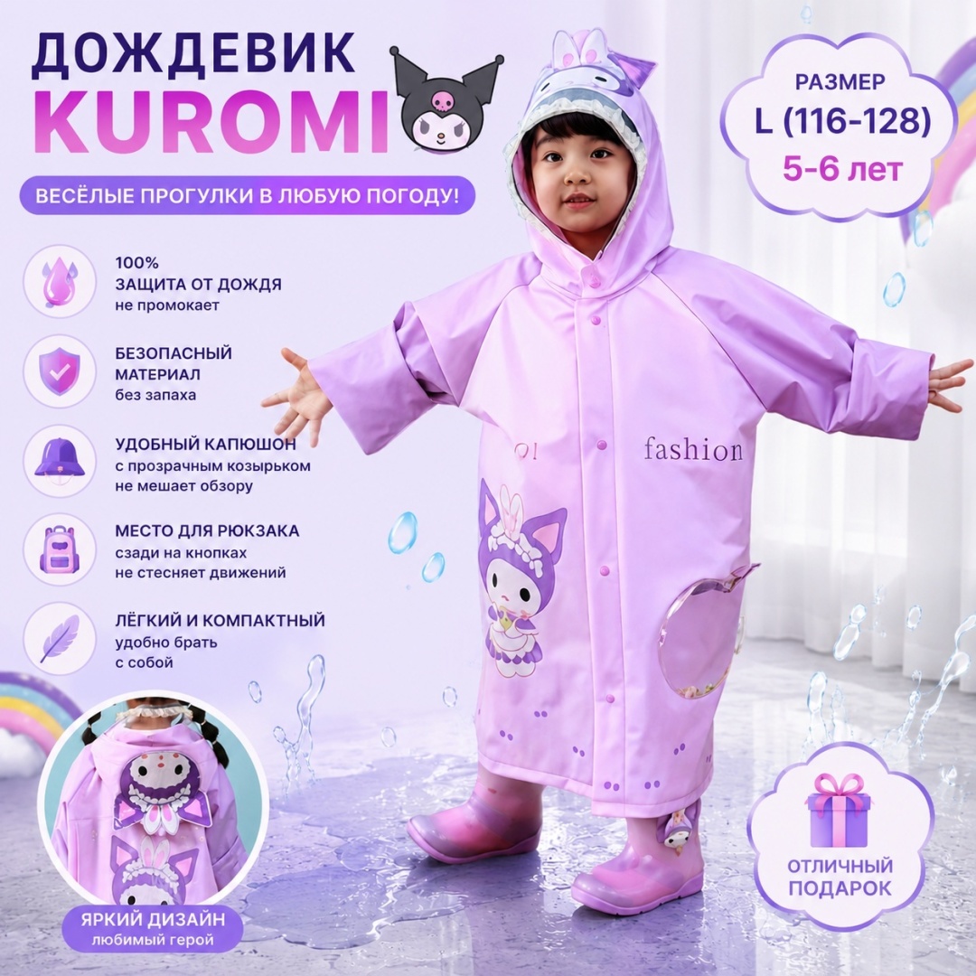 Плащ Куроми фиолетовый