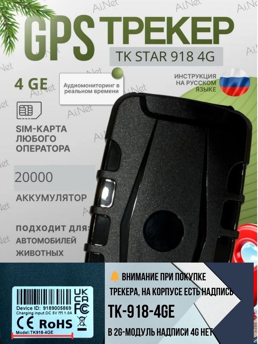 TK918-4GE GPS/GSM
