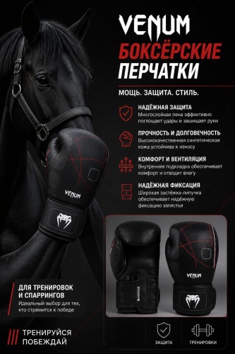 Боксерские перчатки Venum 10 oz черный, красный