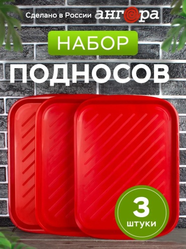 Поднос 218421945 красный