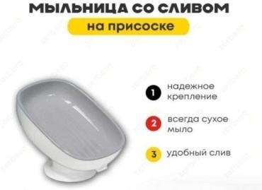 Мыльница ZSOAPDISH 1 шт, пластик