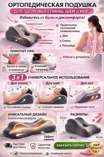 Ортопедическая подушка для спины 40x48 см, пена с эффектом памяти