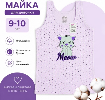 Майка Cicito сиреневый