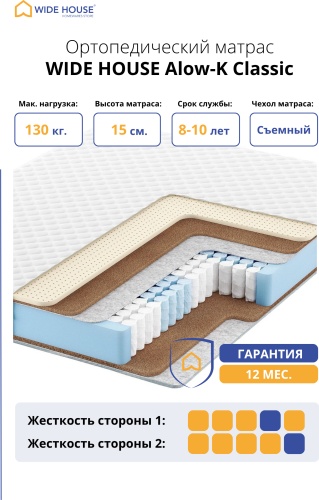 Матрас WIDE HOUSE Alow-K Classic, 100x185x15 см