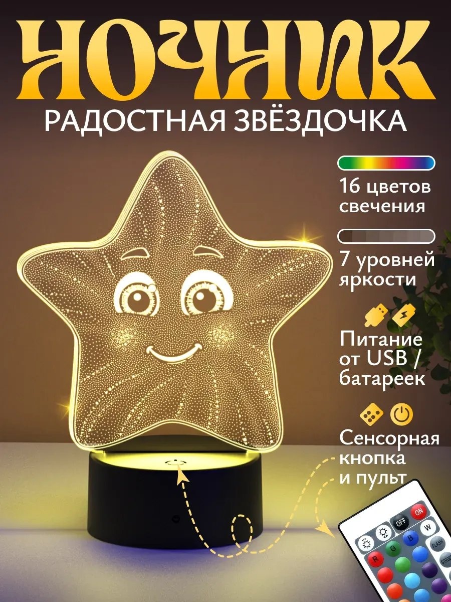 Светофей декоративный светильник в USB разъем Ночник Сияющая звездочка, белый, красный