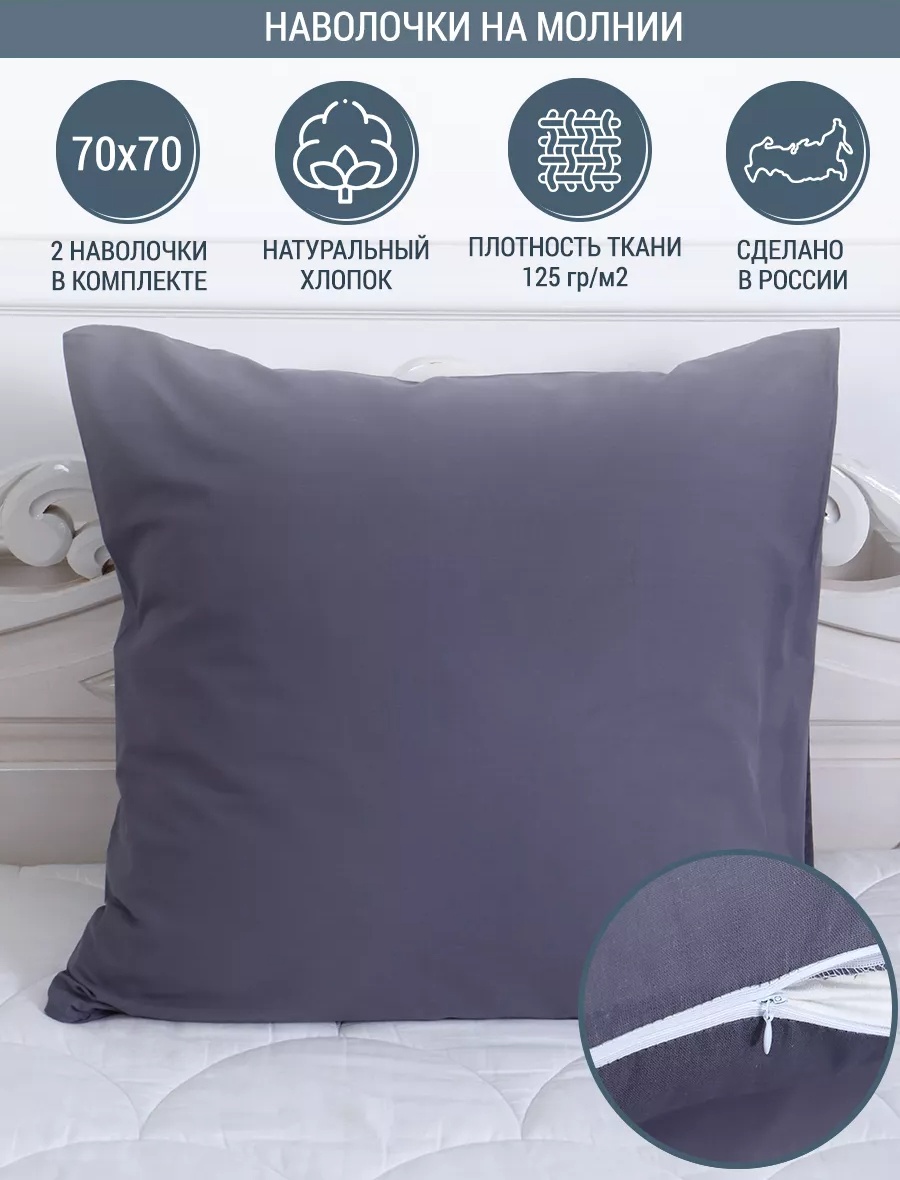 Наволочка 70x70 хлопок, 2 шт