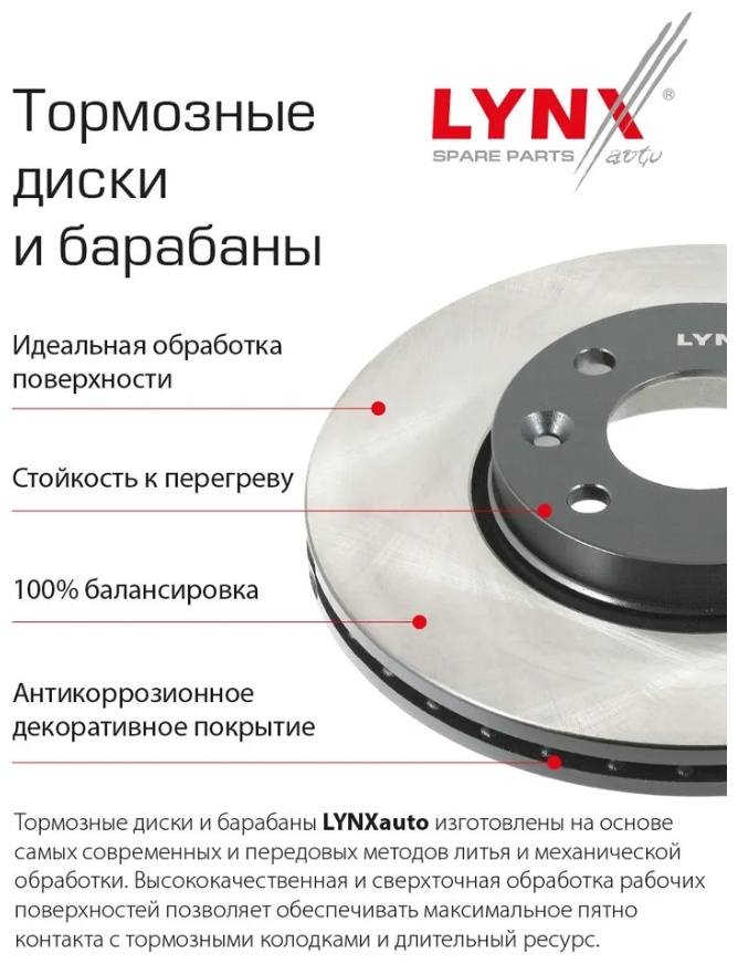 Диски LYNXauto задние BN2113