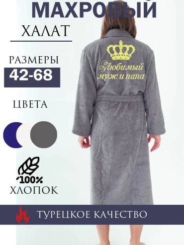 Махровый халат AURIKA серый