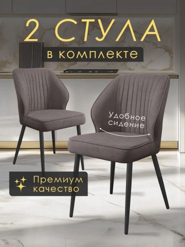 Комплект стульев 30363357_938015452, 89x49x58 см, коричневый 2 шт.