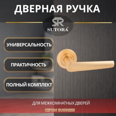 Sutora ручка на розетке 2 шт, COMO MG
